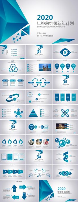 年度工作总结PPT