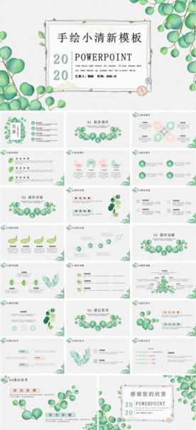 绿色小清新课件