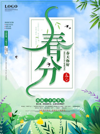 绿色清新立春分节日宣传海报
