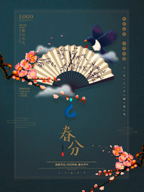 大气二十四节气春分海报