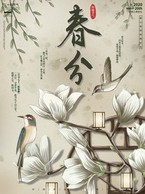 手绘春分节气宣传海报