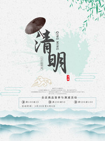 清明节广告清明时节