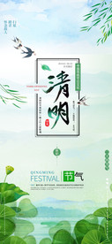 荷塘绿色海报清明节海报清明祭祀