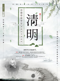 清明传统 中国风