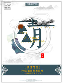 清明节海报