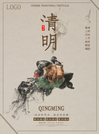 清明节海报 中国风