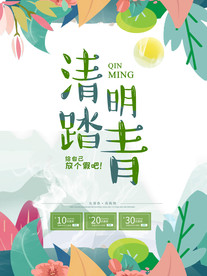 清明踏青春天出游