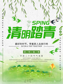清明踏青