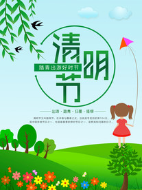 清明踏青好时节