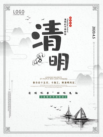 清明海报