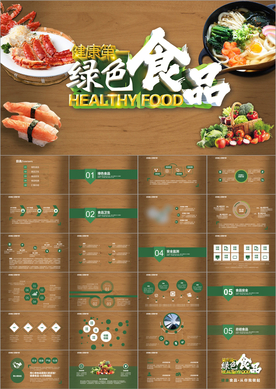 绿色食品餐饮美食PPT模板