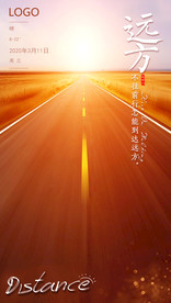 远方