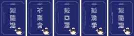 防疫海报