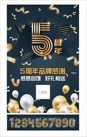 周年庆模板