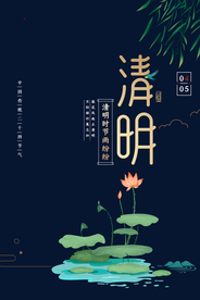 清明节 踏青 清明 清明插画