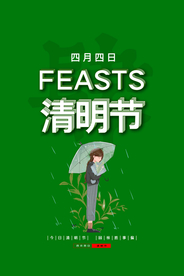 清明节 踏青 清明 清明插画