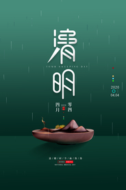 清明节 踏青 清明 清明插画