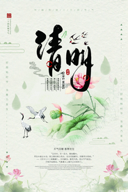 清明节 踏青 清明 清明插画