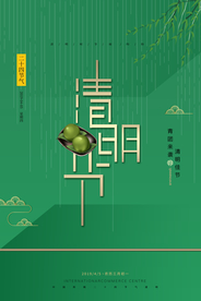 清明节 踏青 清明 清明插画