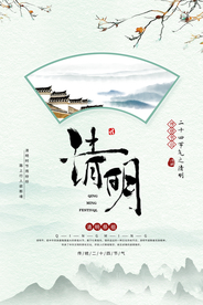 清明节 踏青 清明 清明插画