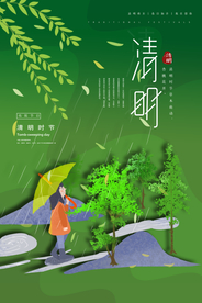 清明节 踏青 清明 清明插画