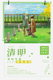 清明节 踏青 清明 清明插画