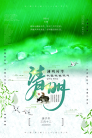 清明节 踏青 清明 清明插画