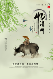 清明节 踏青 清明 清明插画