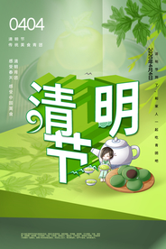 清明节 踏青 清明 清明插画