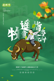 清明节 踏青 清明 清明插画