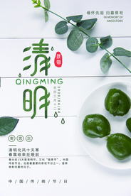 清明节 踏青 清明 清明插画