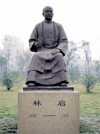 林启雕塑
