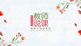 小清新课件PPT