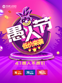 愚人节展板海报