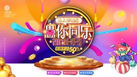 愚你同乐愚人节素材