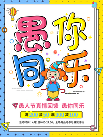 孟菲斯艺术风格愚你同乐愚人节促