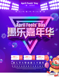 愚人节快乐促销