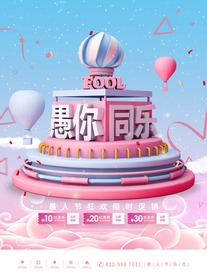 愚人节 愚你同乐