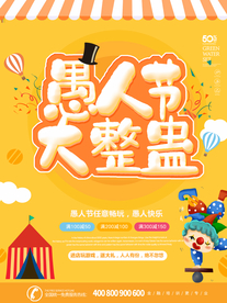 酒吧海报愚你同乐