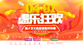 愚人节 愚你同乐