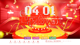 愚人节展板设计