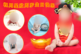 周岁生日模板图片