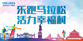 马拉松比赛 马拉松赛