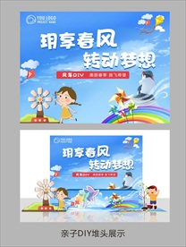 风车节 DIY亲子