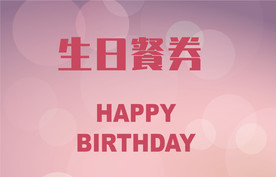 卡片 贺卡 餐券