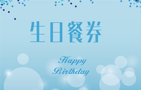 卡片 贺卡 餐券