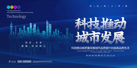 蓝色大气科技推动城市发展宣传展