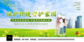 绿色保护环境环保展板