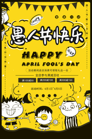 愚人节 愚你同乐 愚人节海报