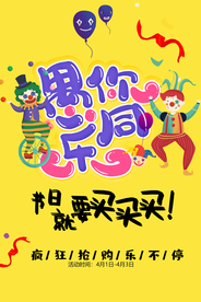 愚人节 愚你同乐 愚人节海报